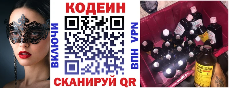 Кодеин напиток Lean (лин)  Белёв 